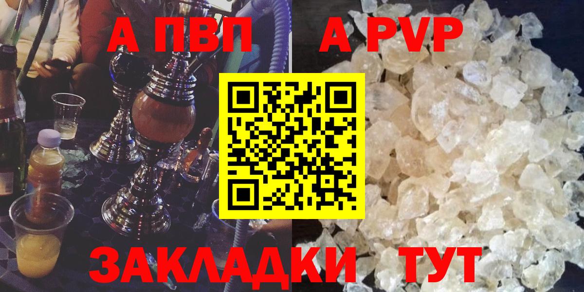 Альфа ПВП Соль  Alpha-PVP Crystall  Вход с VPN  A PVP кристаллы  Лосино-Петровский 