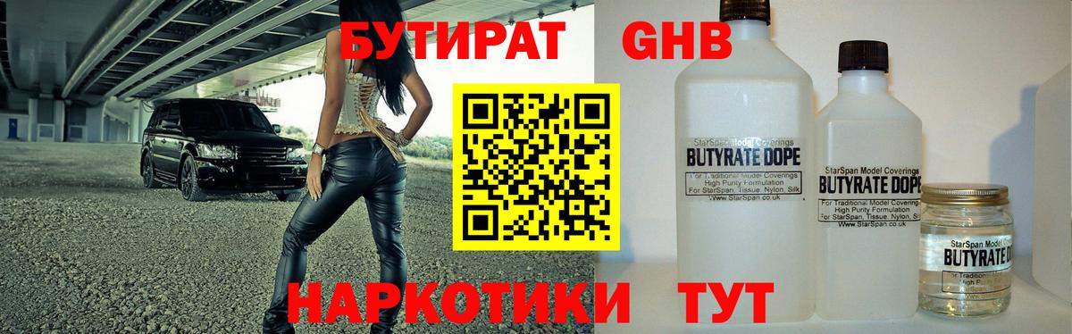 Лосино-Петровский  БУТИРАТ  Вход с VPN  Бутират бутик 