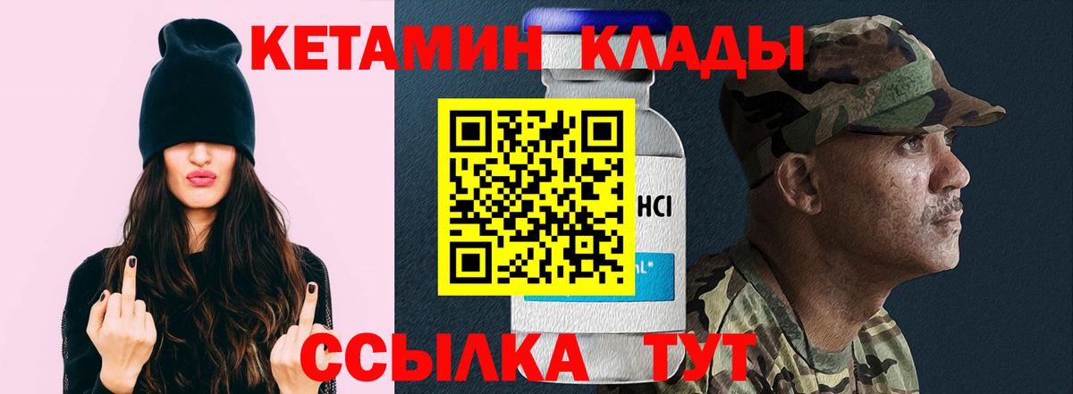 Лосино-Петровский  КЕТАМИН VHQ  Вход с VPN 