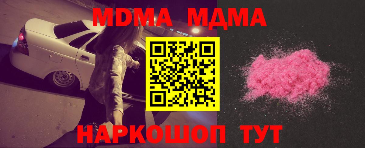 MDMA молли  Вход с VPN  Лосино-Петровский  MDMA кристаллы 